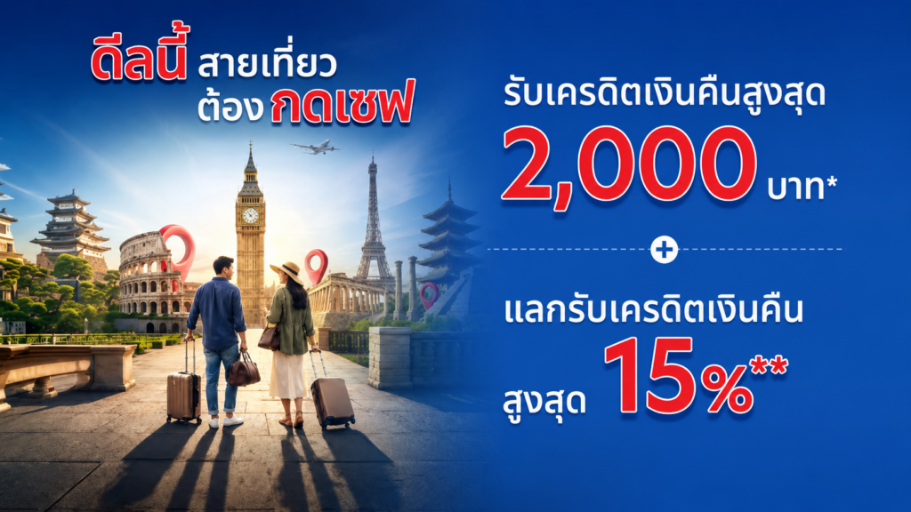 บินคุ้มกว่าเดิม! รวมสิทธิพิเศษสายการบินสำหรับบัตรเครดิต UOB