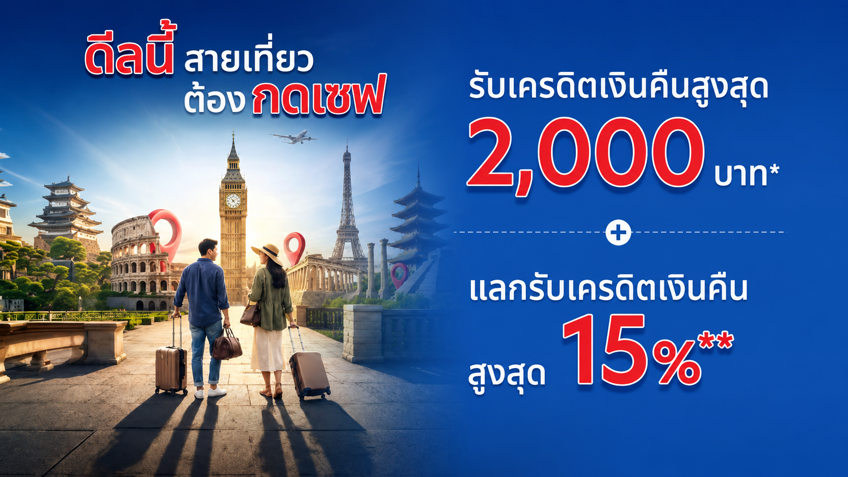 บินคุ้มกว่าเดิม! รวมสิทธิพิเศษสายการบินสำหรับบัตรเครดิต UOB